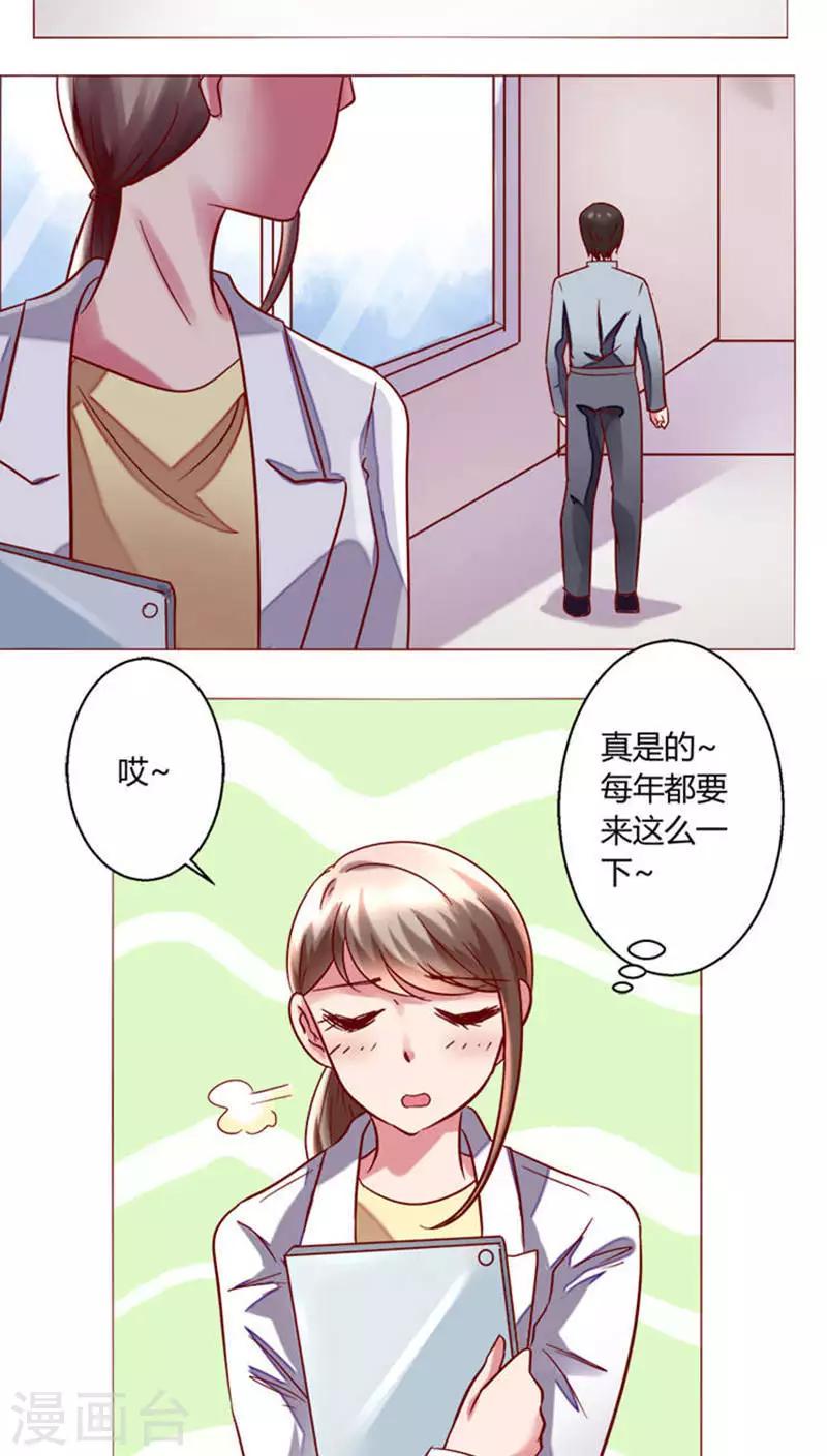 🍔恋爱app 第25话 裴昀-不舍得放开 第4页