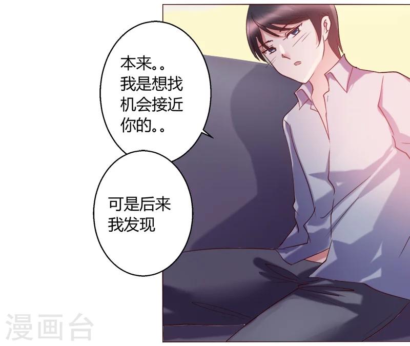🍔恋爱app 第27话 第11页