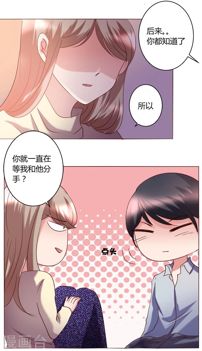 🍔恋爱app 第27话 第13页