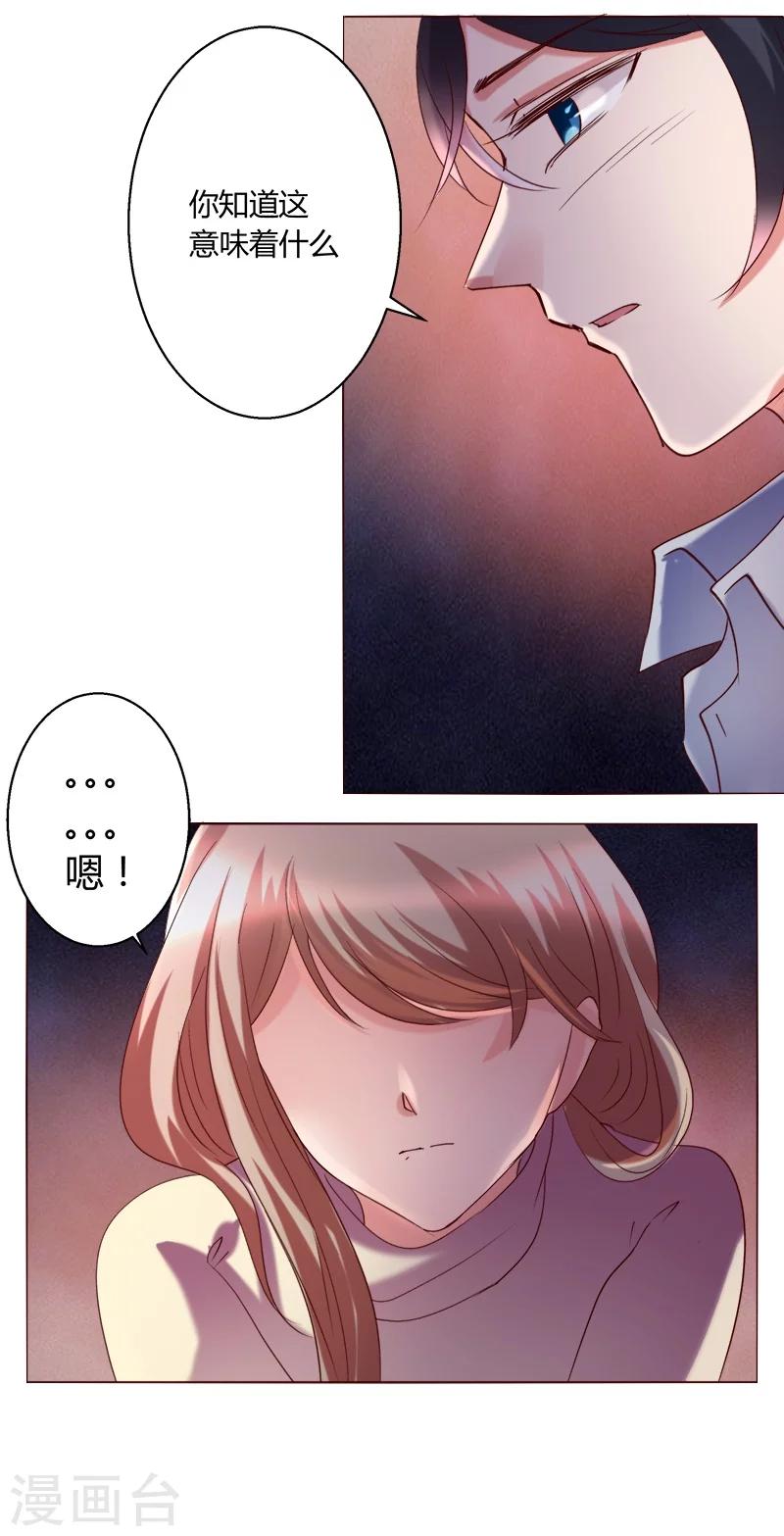 🍔恋爱app 第27话 第24页