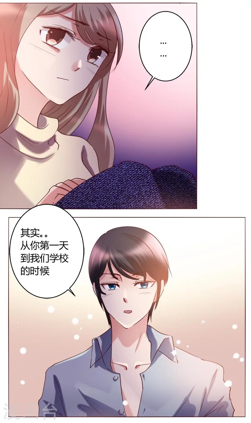 🍔恋爱app 第27话 第3页