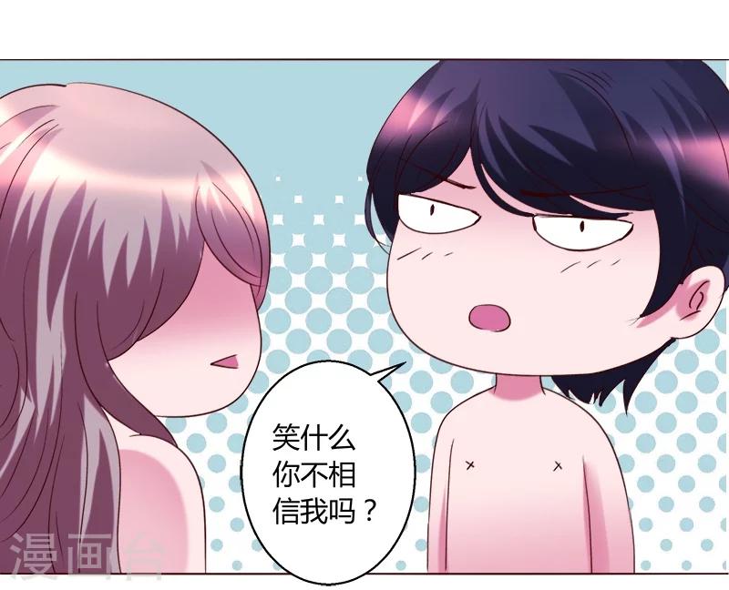 🍔恋爱app 第27话 第33页