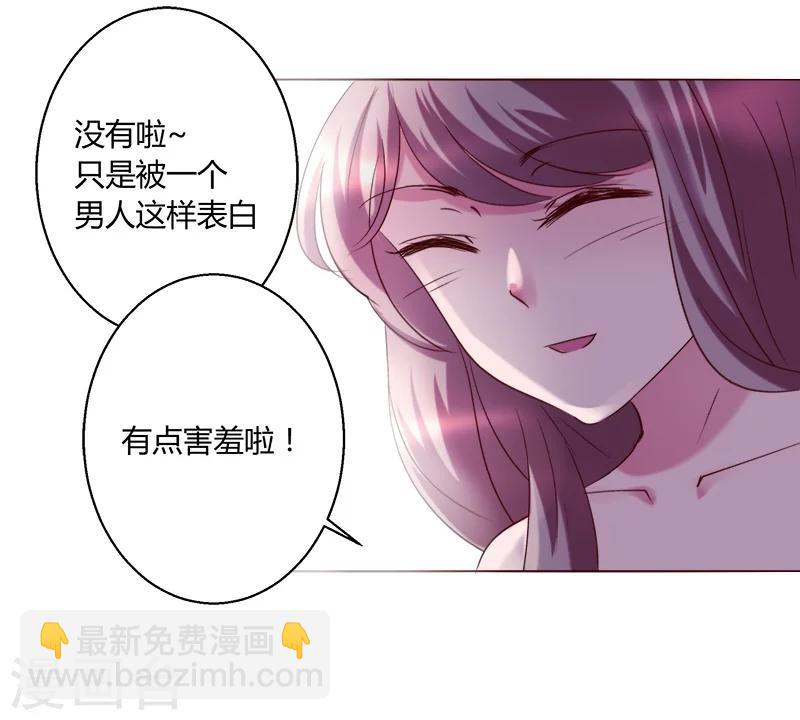 🍔恋爱app 第27话 第34页