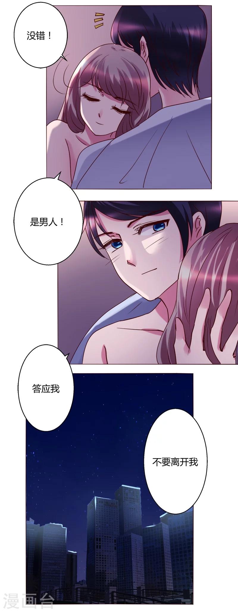 🍔恋爱app 第27话 第35页