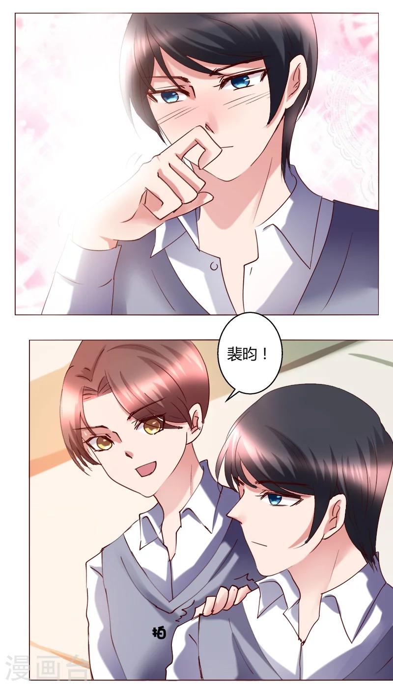 🍔恋爱app 第27话 第7页