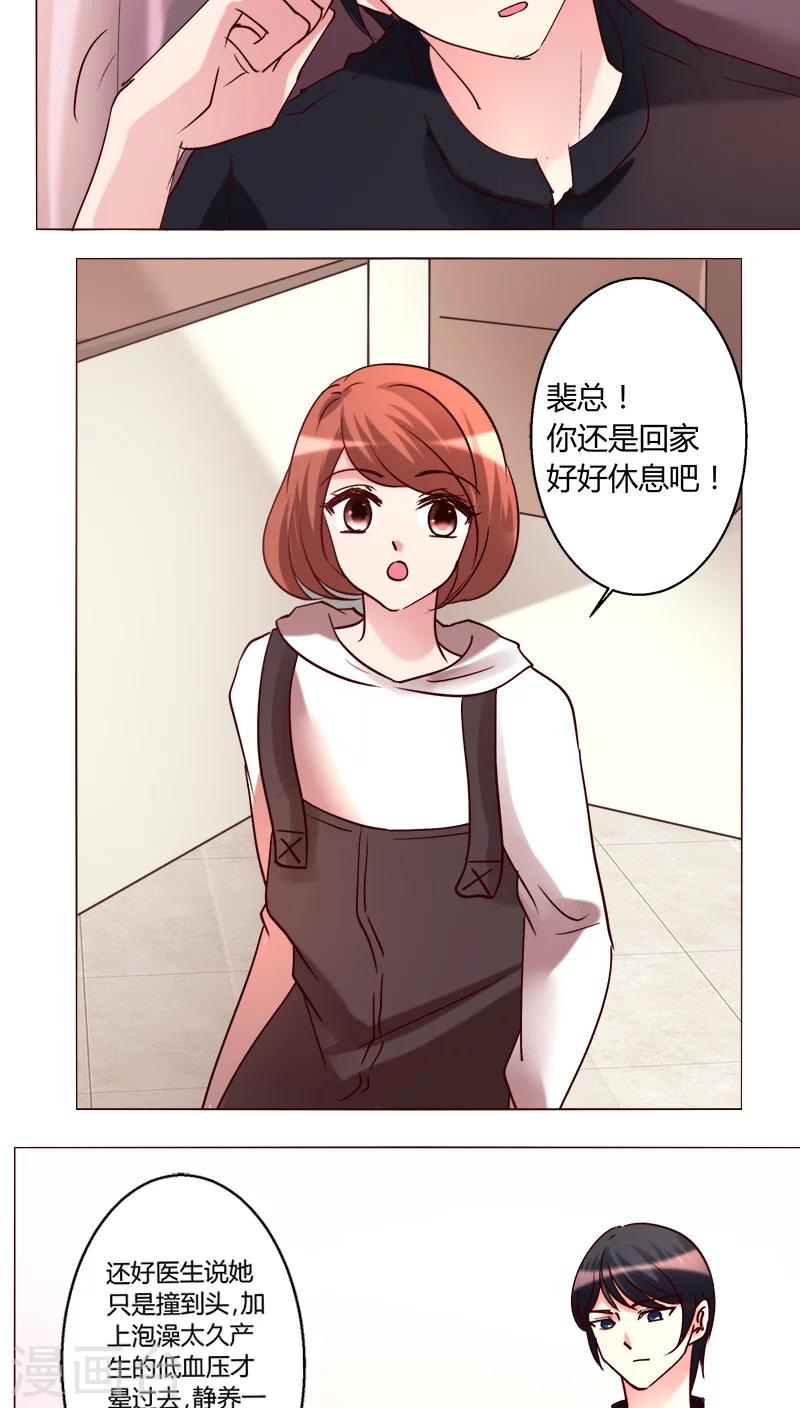 🍔恋爱app 第29话 又住院了 第11页
