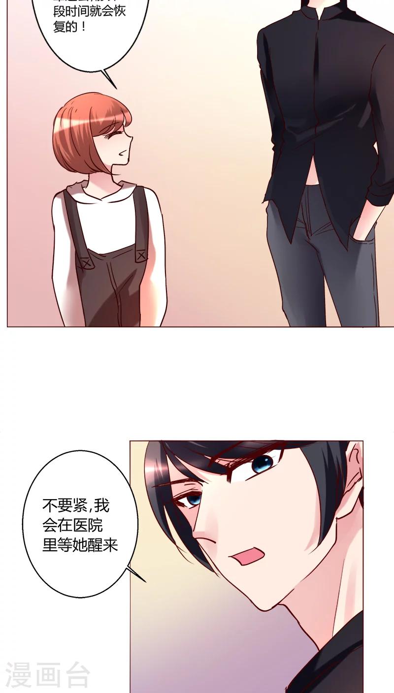 🍔恋爱app 第29话 又住院了 第12页