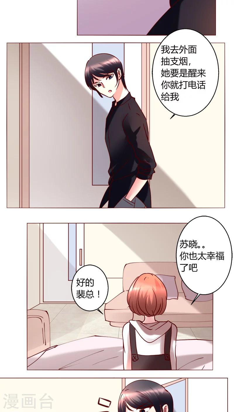 🍔恋爱app 第29话 又住院了 第13页