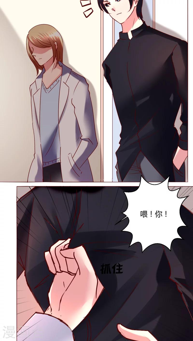 🍔恋爱app 第29话 又住院了 第14页