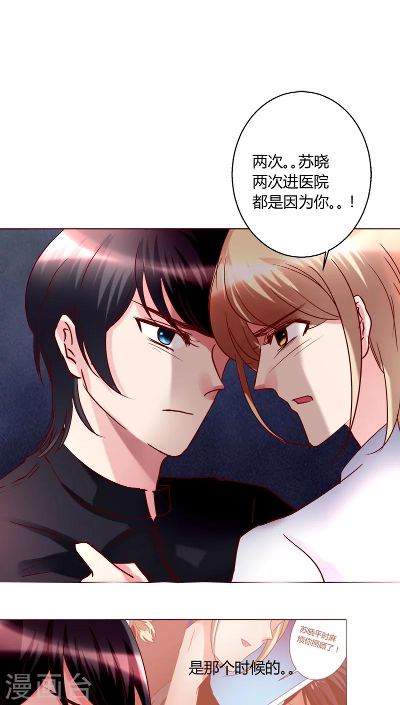 🍔恋爱app 第29话 又住院了 第18页