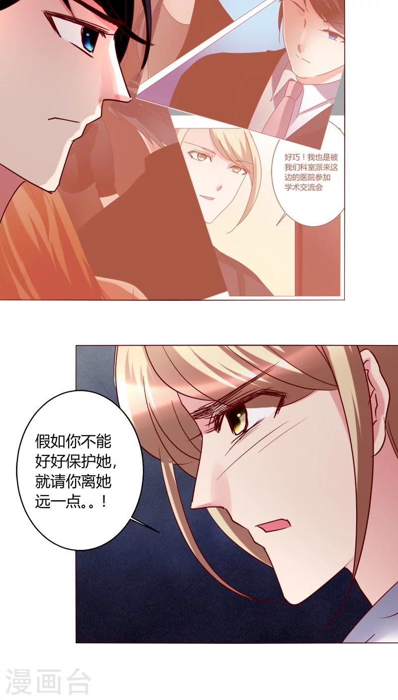 🍔恋爱app 第29话 又住院了 第19页