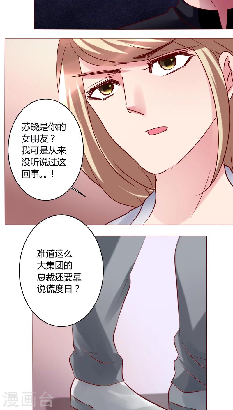 🍔恋爱app 第29话 又住院了 第22页
