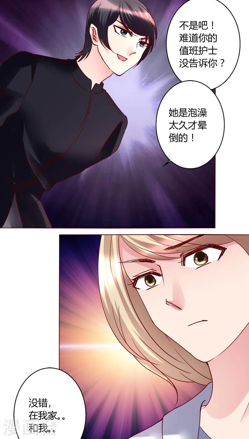 🍔恋爱app 第29话 又住院了 第24页