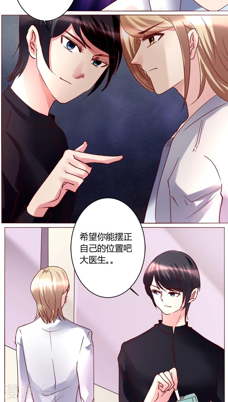 🍔恋爱app 第29话 又住院了 第25页