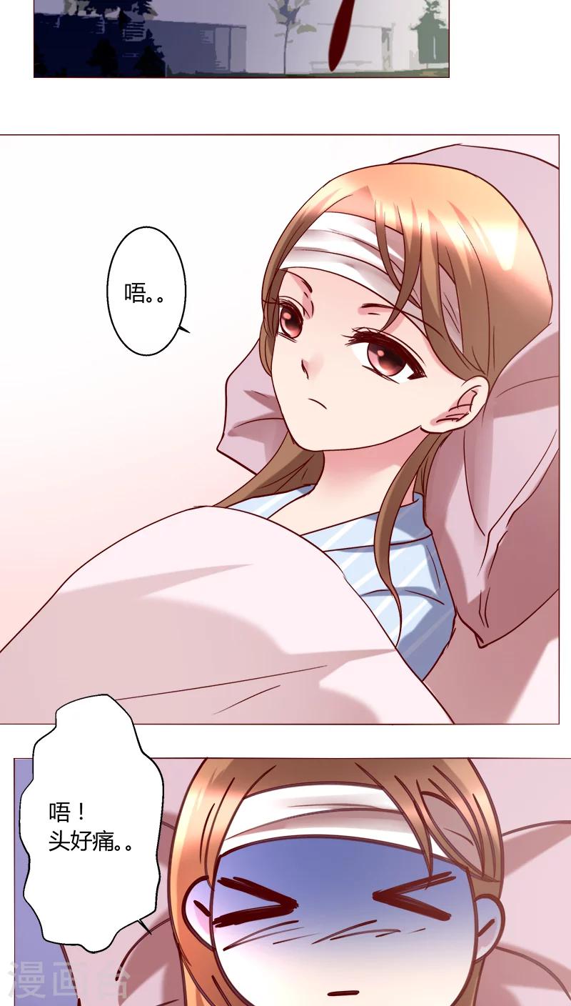 🍔恋爱app 第29话 又住院了 第30页