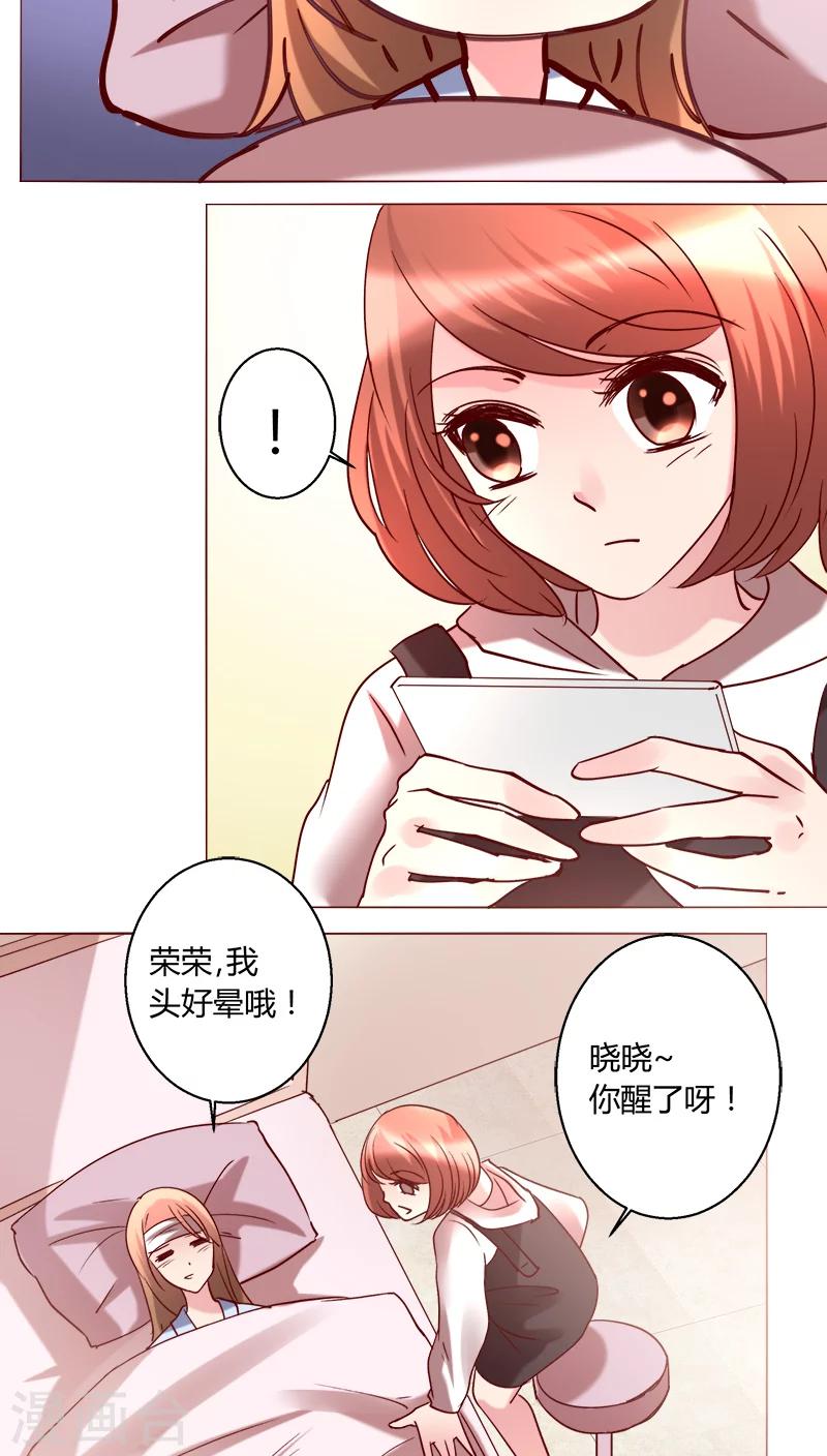 🍔恋爱app 第29话 又住院了 第31页
