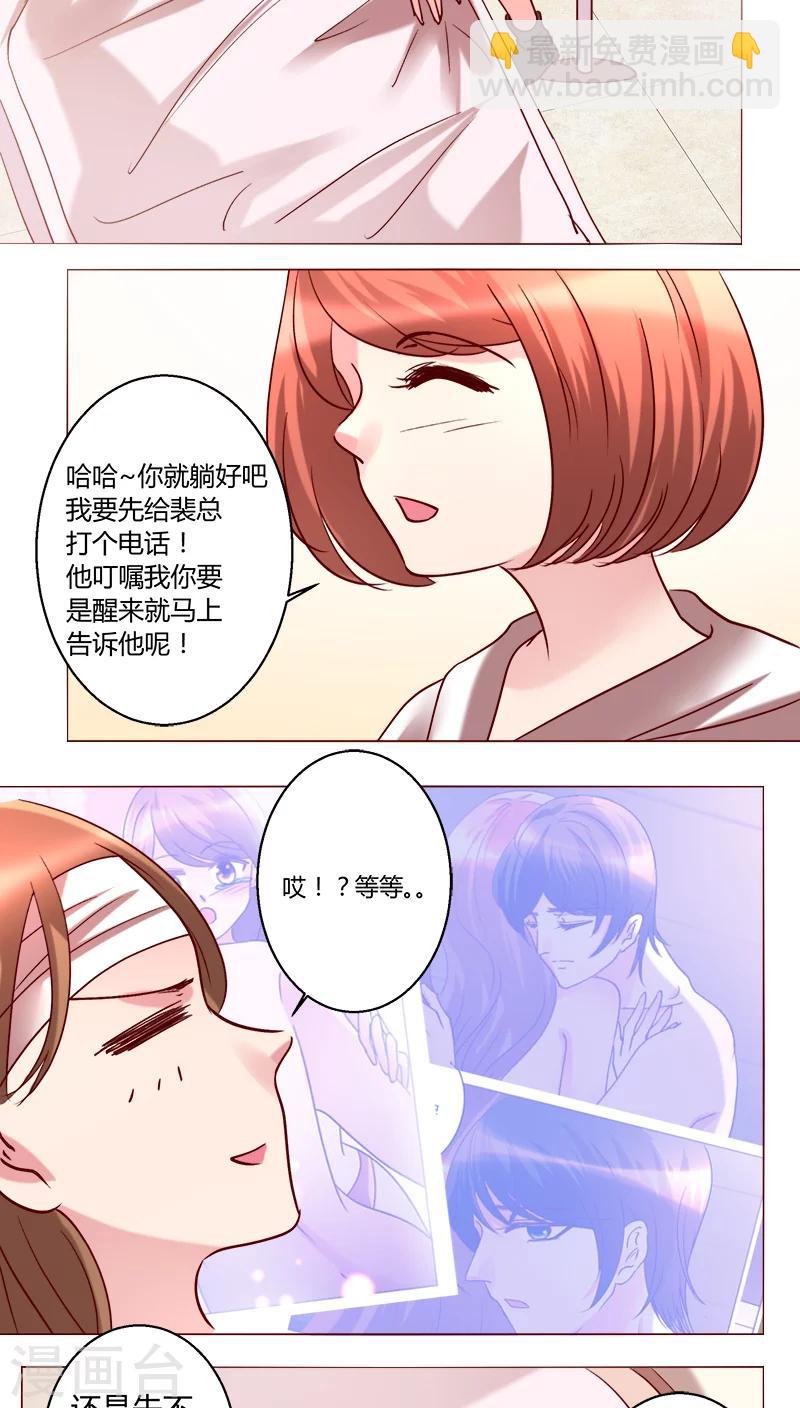 🍔恋爱app 第29话 又住院了 第32页