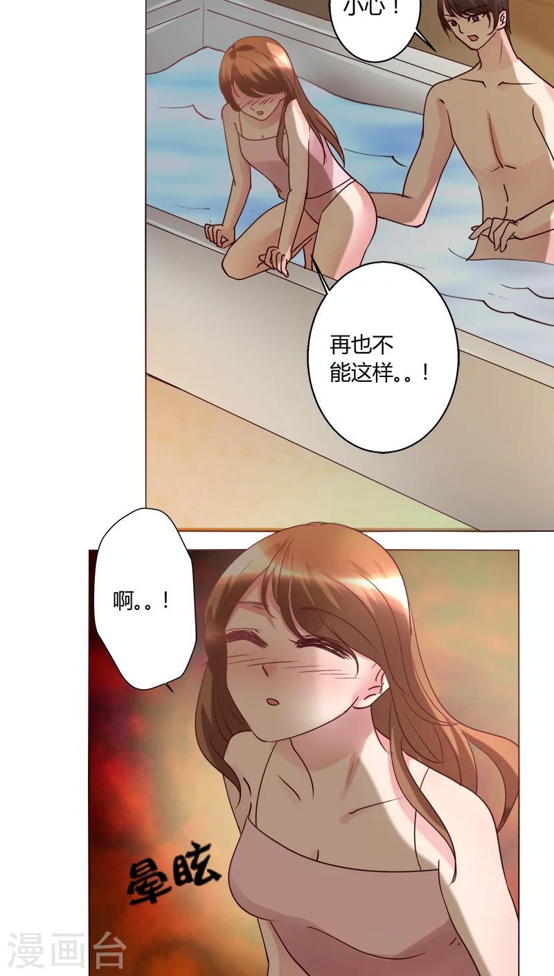🍔恋爱app 第29话 又住院了 第4页
