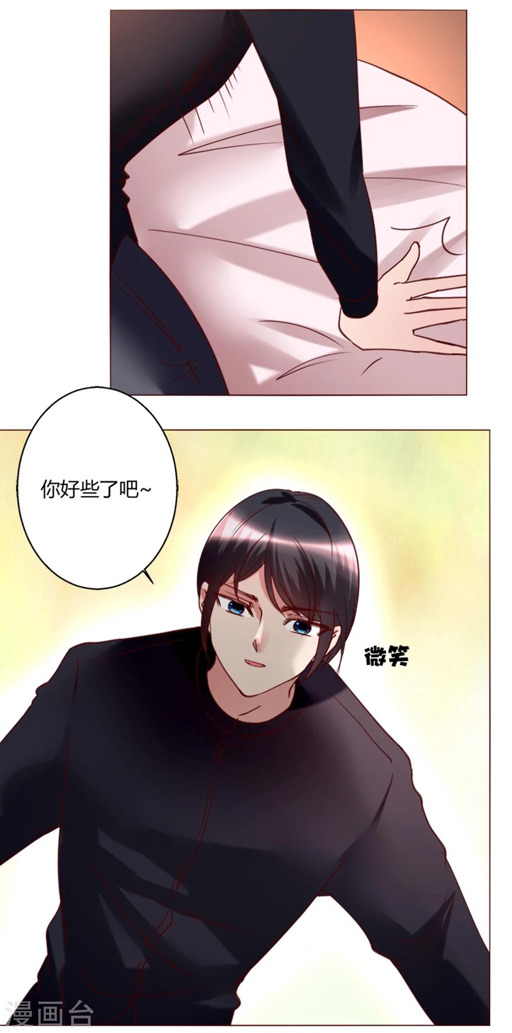 🍔恋爱app 第31话 第12页