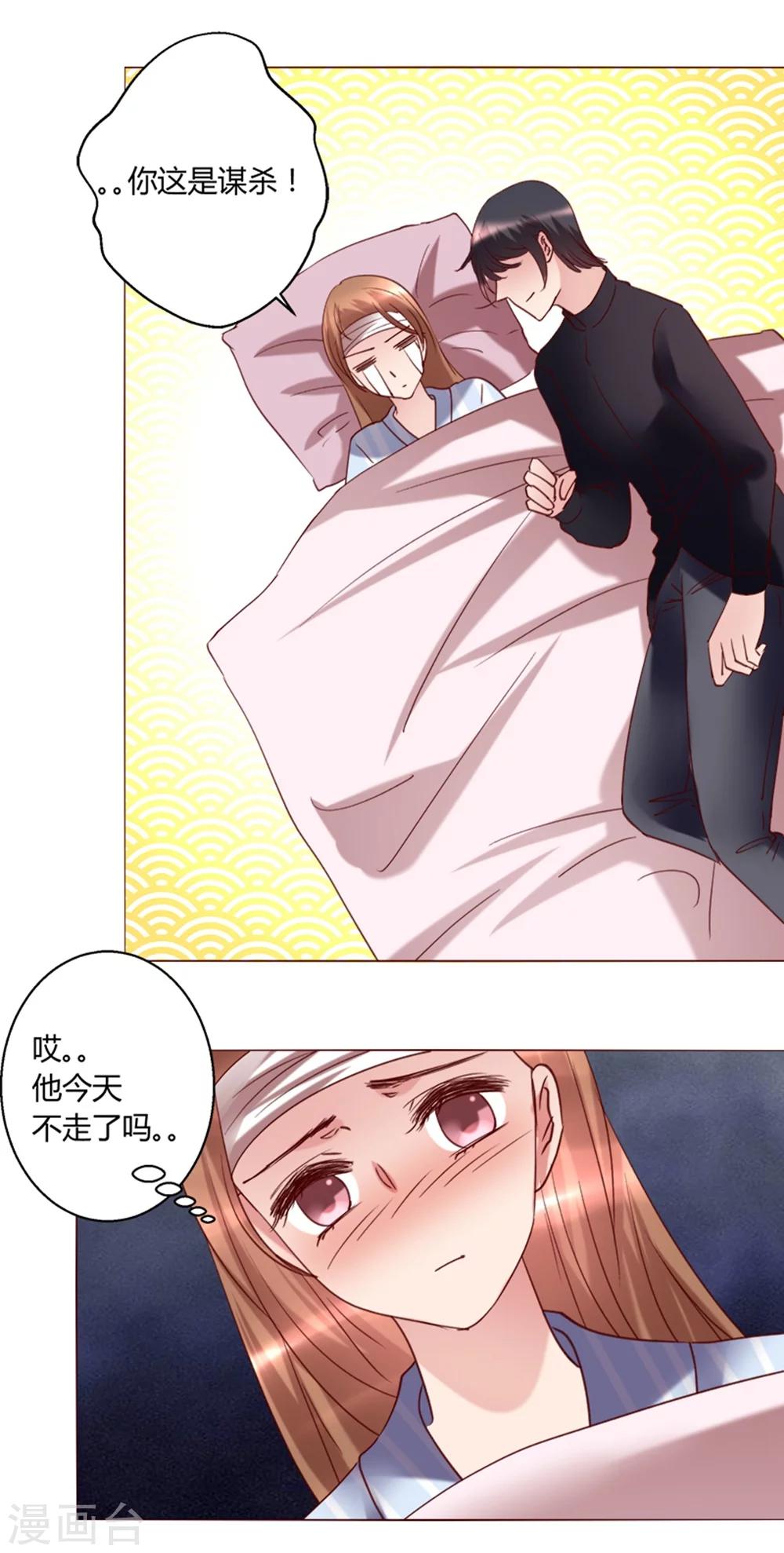 🍔恋爱app 第31话 第18页