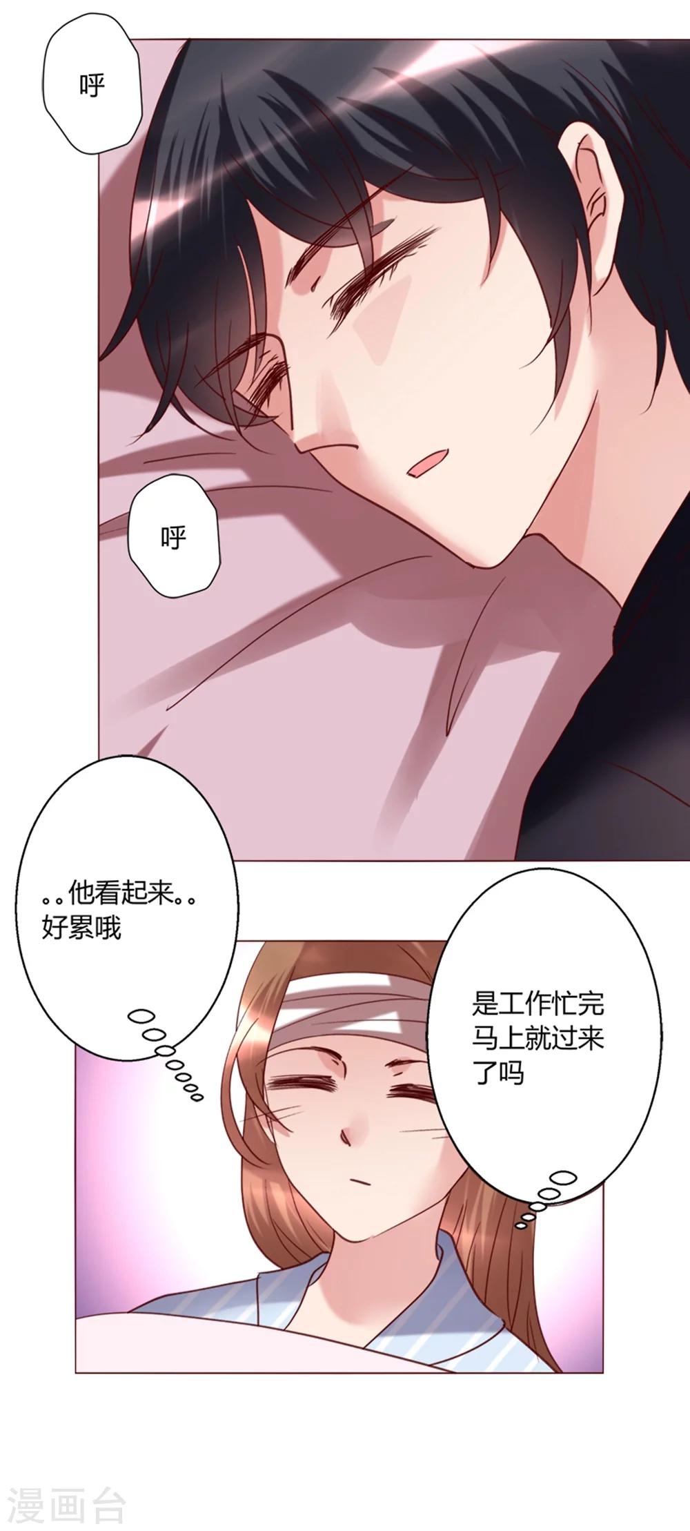 🍔恋爱app 第31话 第20页