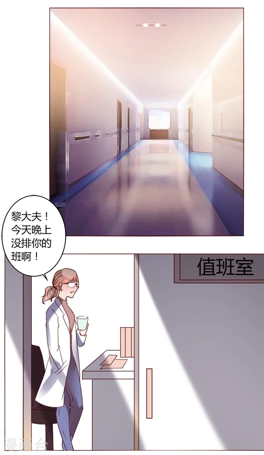 🍔恋爱app 第31话 第22页