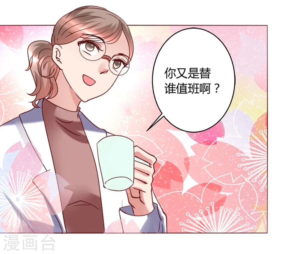 🍔恋爱app 第31话 第23页