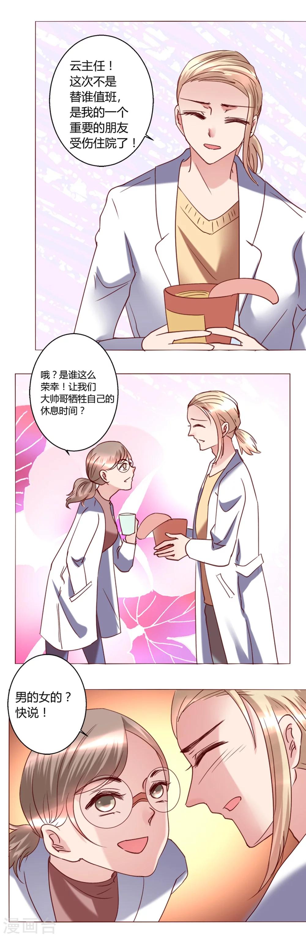 🍔恋爱app 第31话 第24页