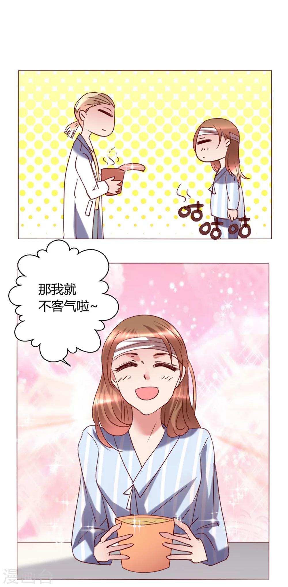🍔恋爱app 第31话 第28页