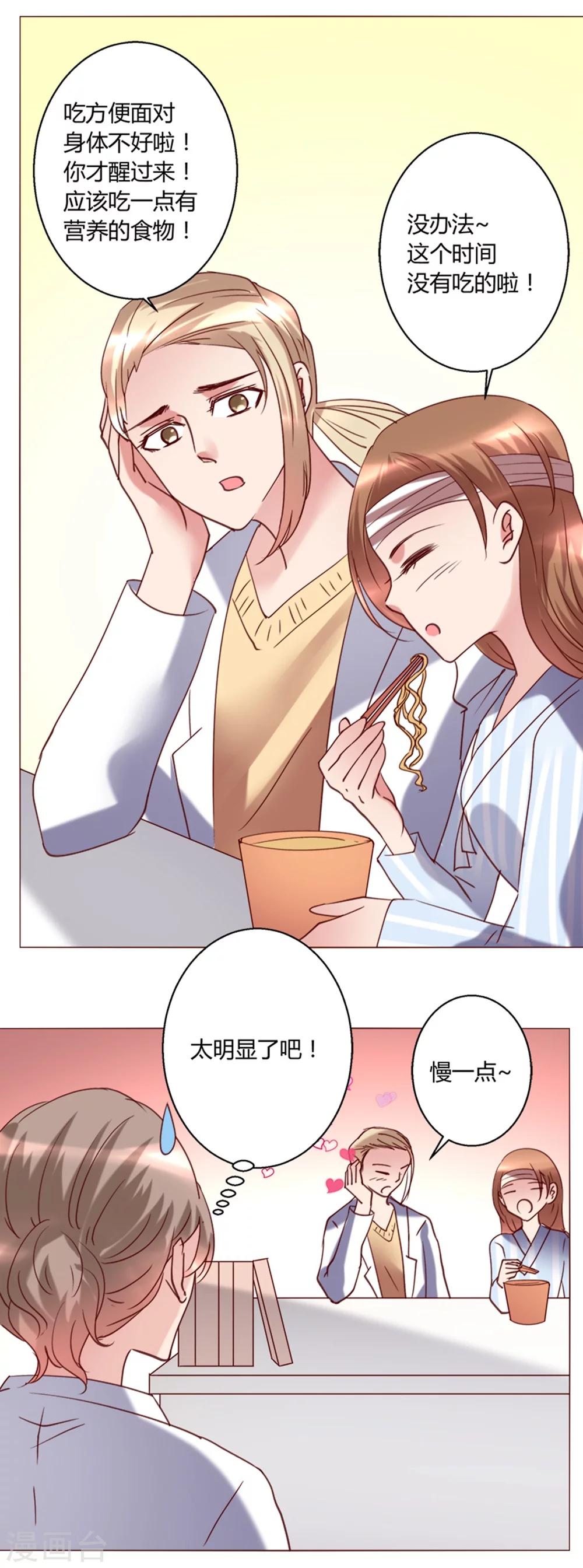 🍔恋爱app 第31话 第29页