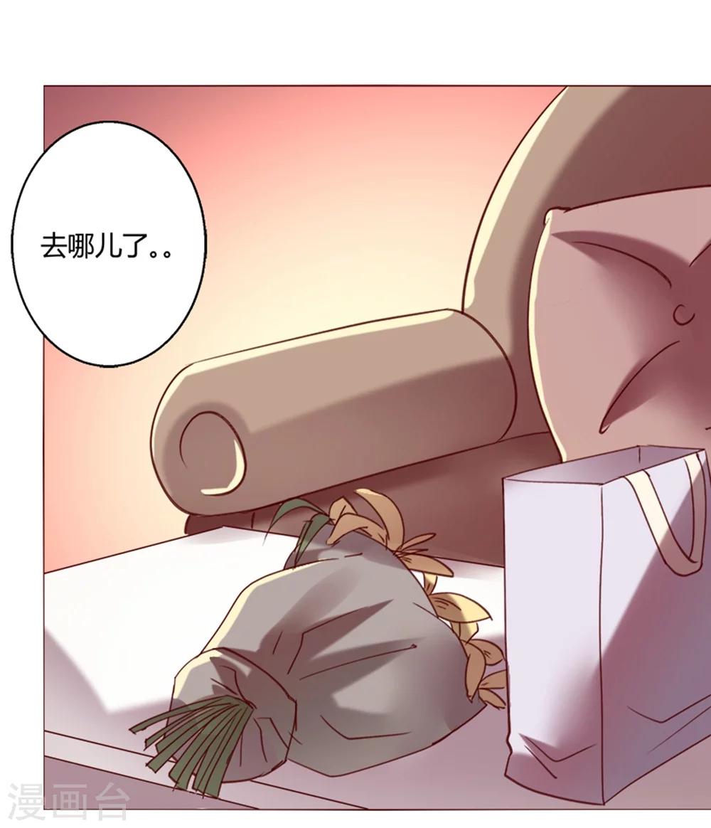 🍔恋爱app 第31话 第34页