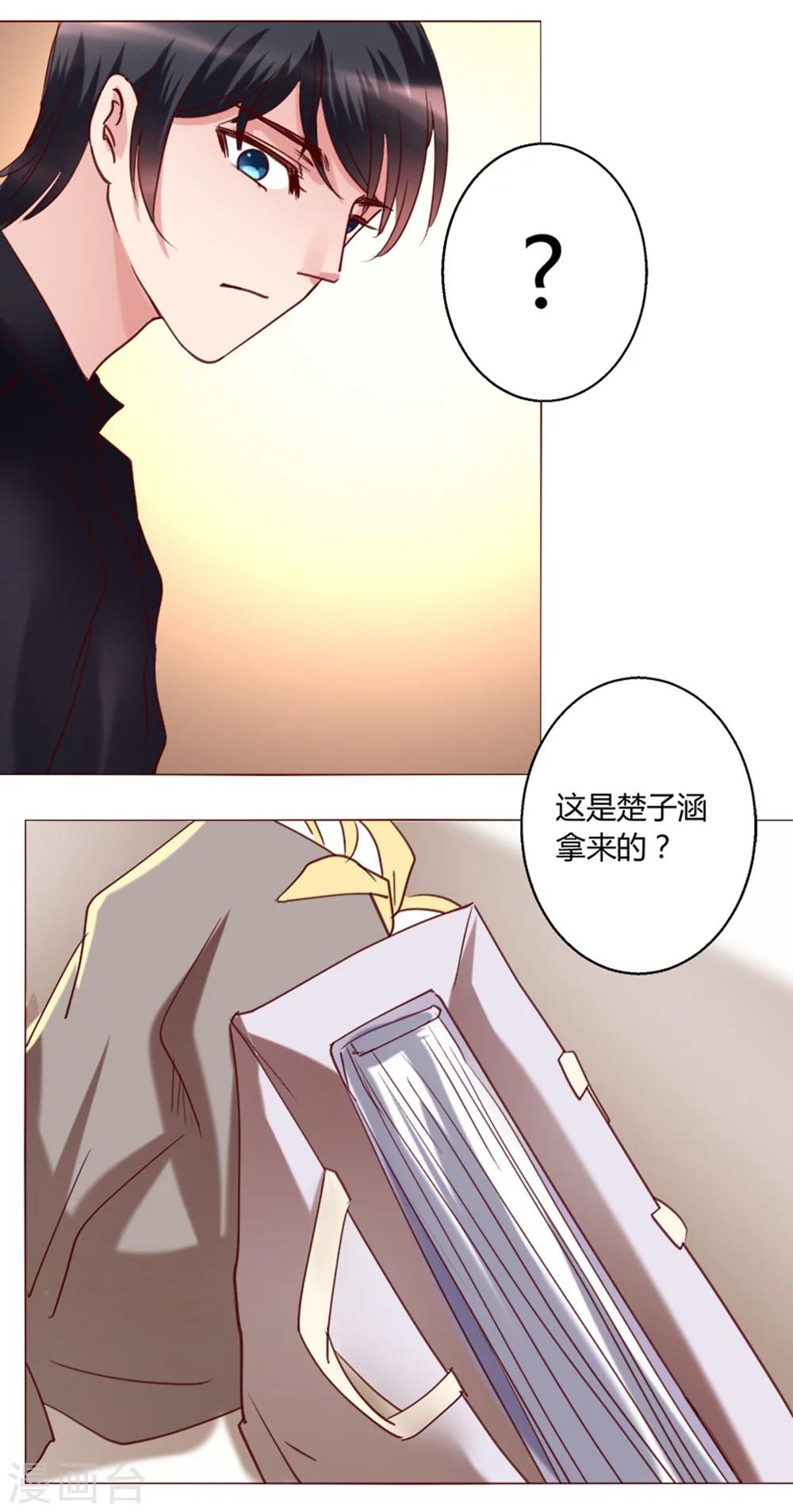 🍔恋爱app 第31话 第35页