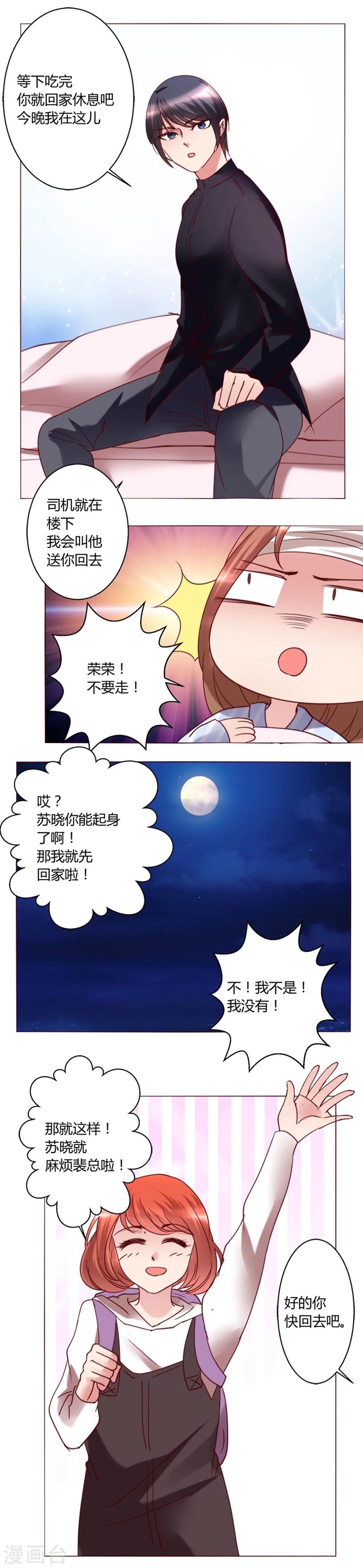🍔恋爱app 第31话 第5页