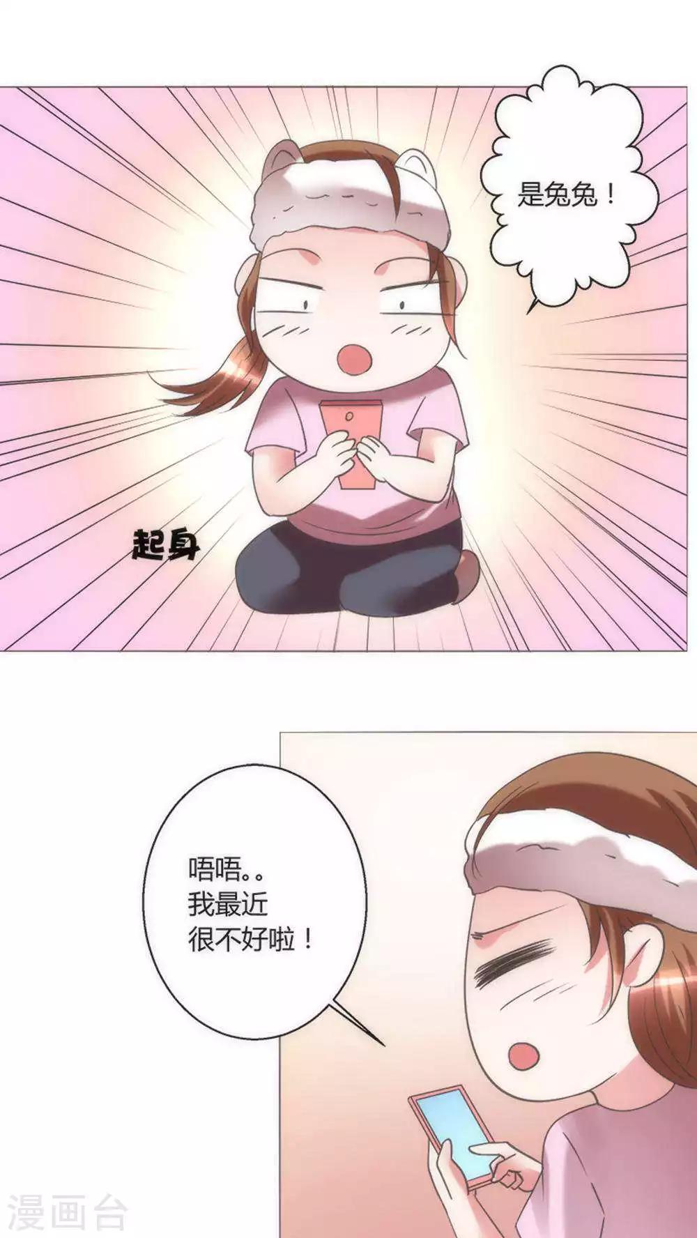 🍔恋爱app 第33话 失去信任 第1页