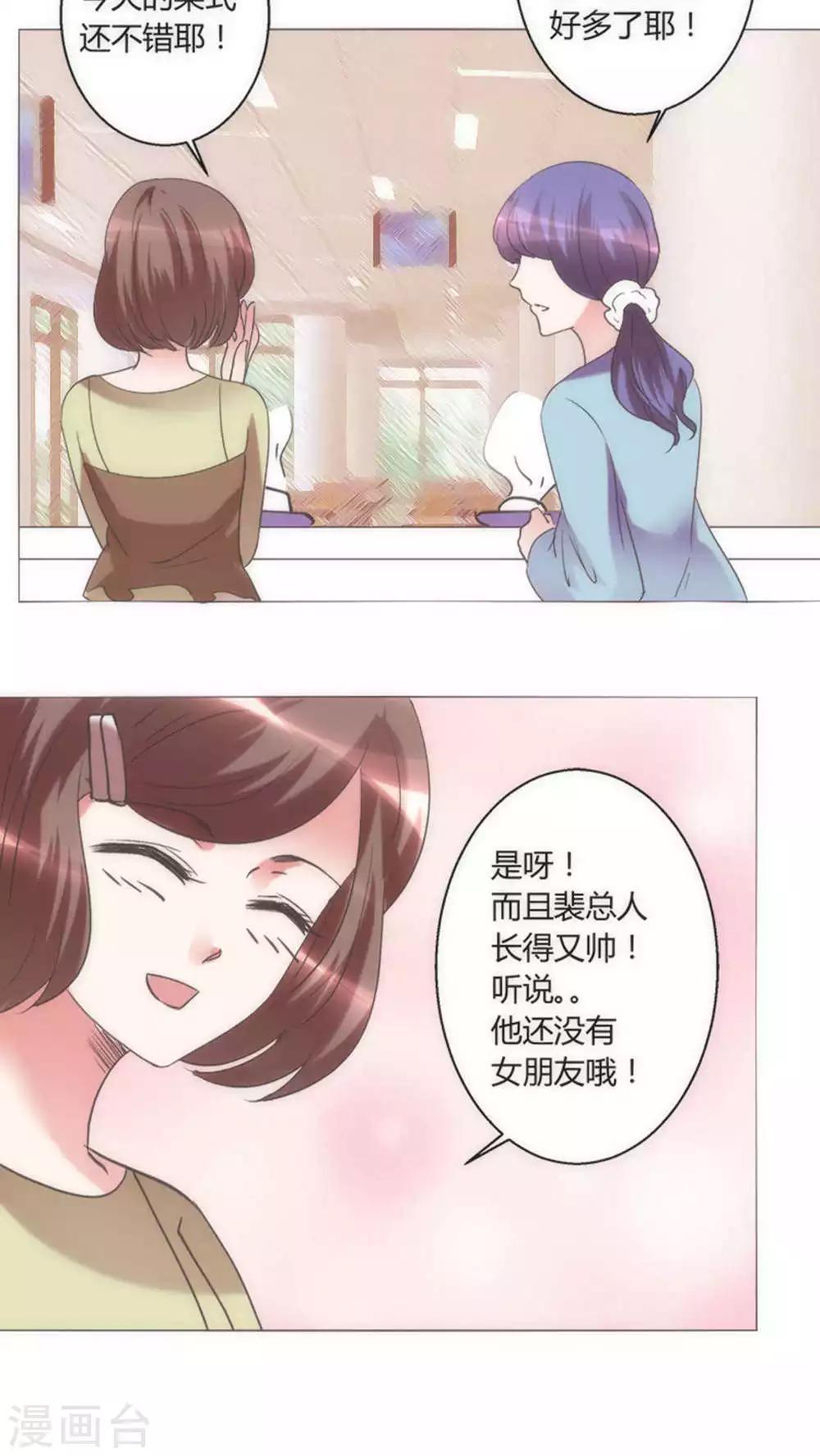 🍔恋爱app 第33话 失去信任 第11页