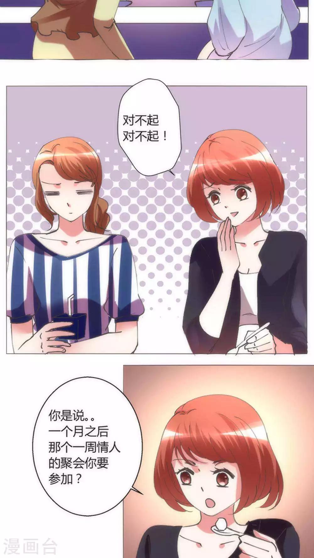 🍔恋爱app 第33话 失去信任 第13页