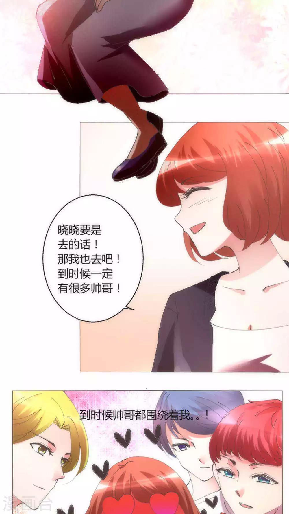 🍔恋爱app 第33话 失去信任 第15页
