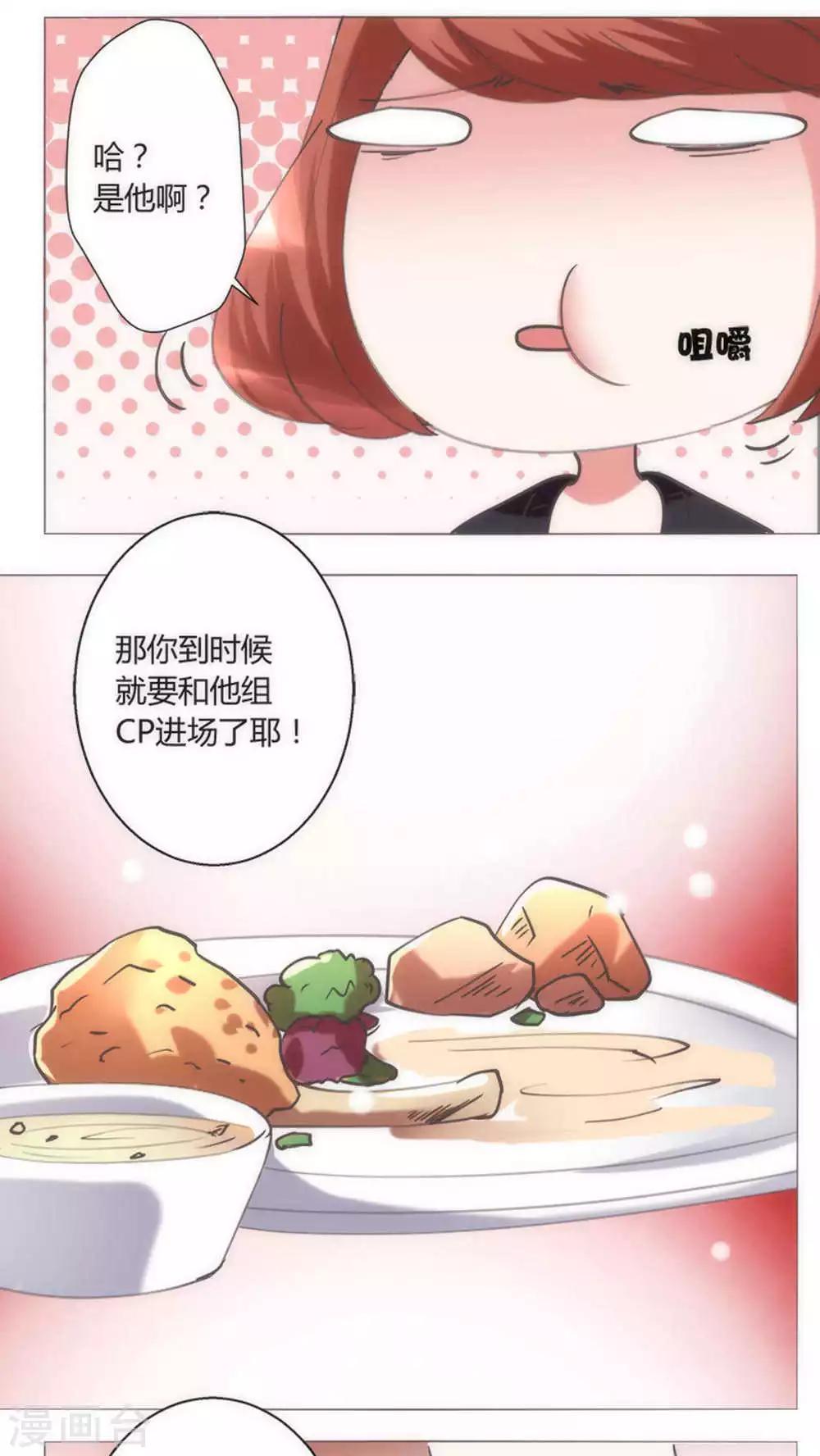 🍔恋爱app 第33话 失去信任 第18页