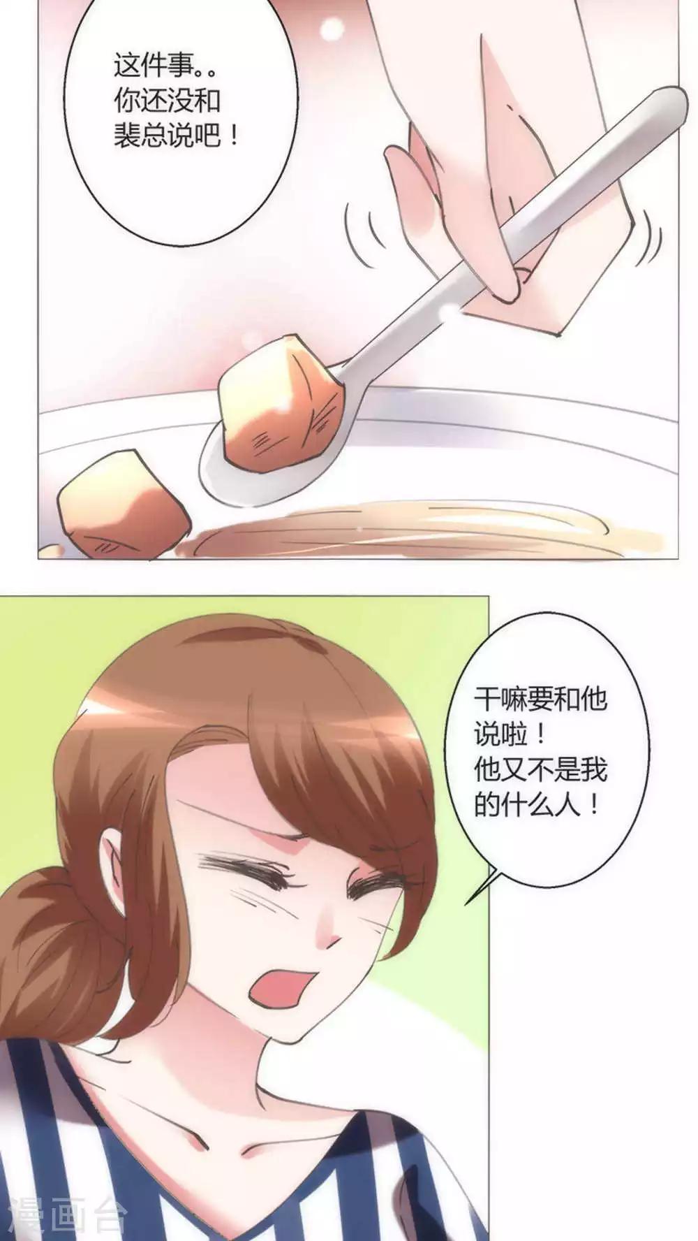 🍔恋爱app 第33话 失去信任 第19页