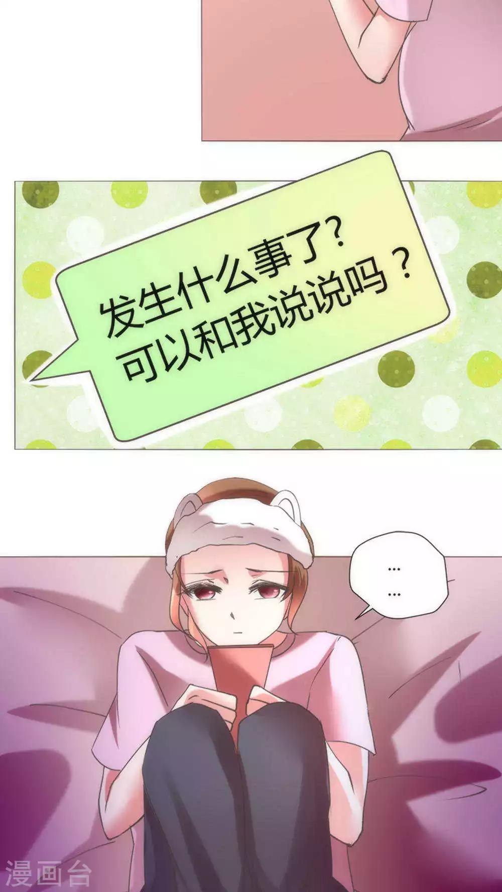 🍔恋爱app 第33话 失去信任 第2页