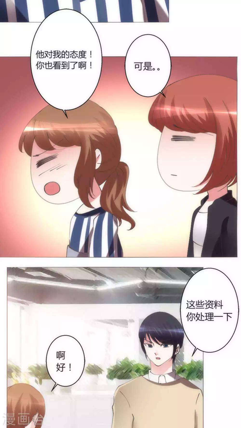 🍔恋爱app 第33话 失去信任 第20页