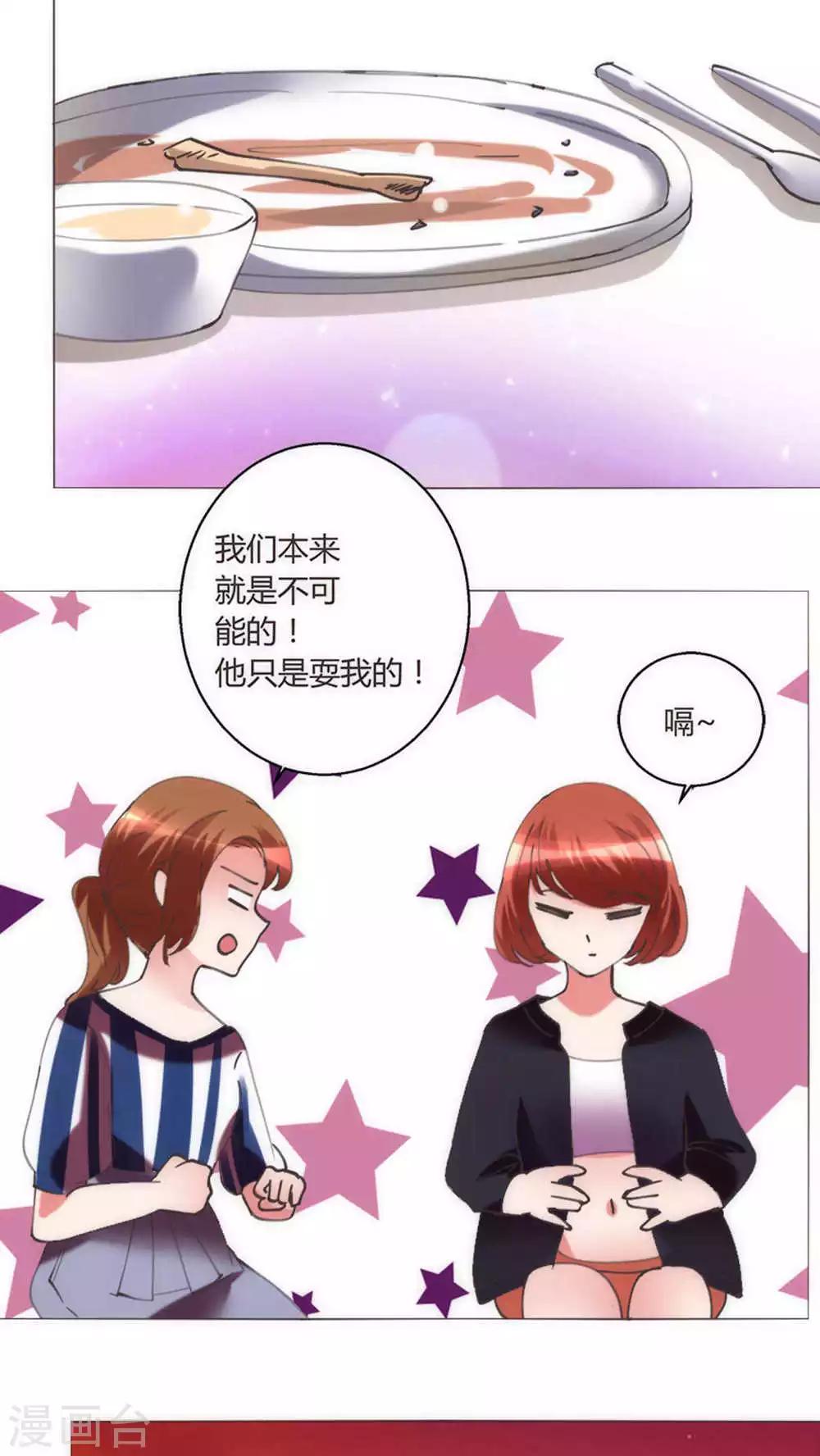 🍔恋爱app 第33话 失去信任 第27页
