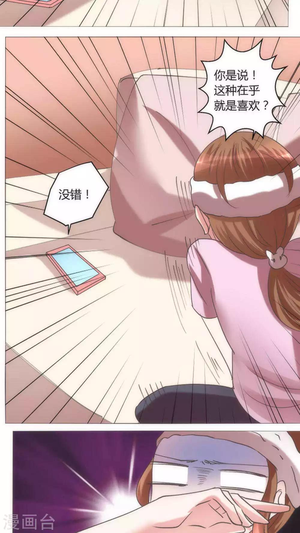 🍔恋爱app 第33话 失去信任 第5页