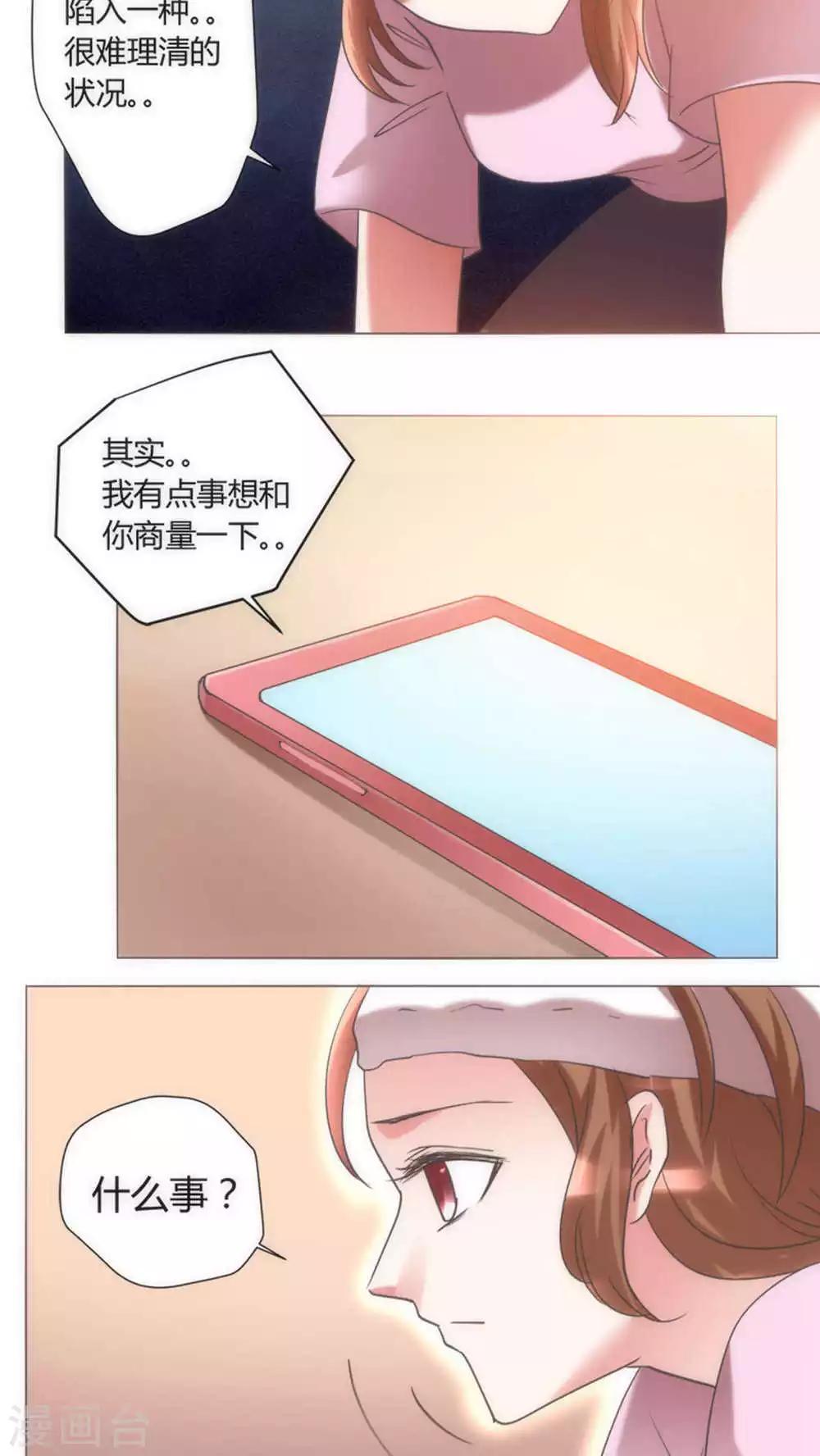 🍔恋爱app 第33话 失去信任 第8页