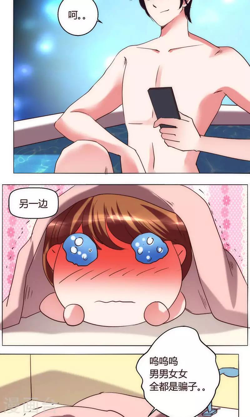 🍔恋爱app 第35话 对峙 第13页