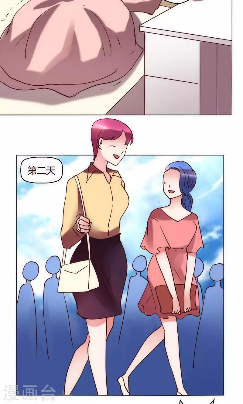 🍔恋爱app 第35话 对峙 第14页