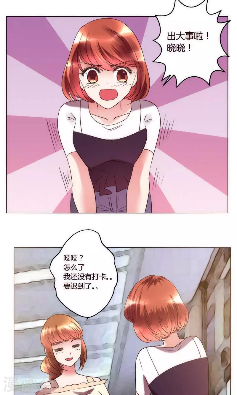 🍔恋爱app 第35话 对峙 第15页