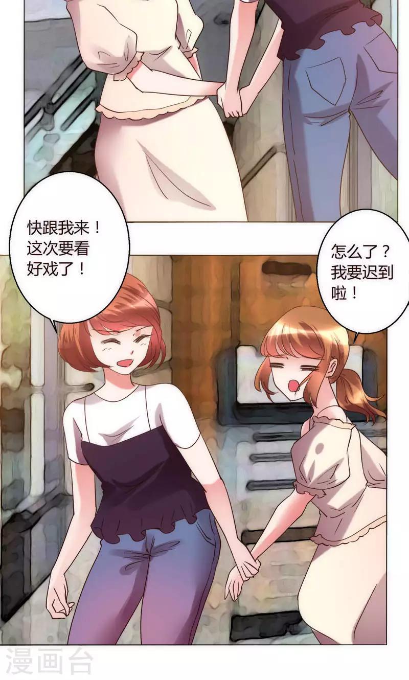 🍔恋爱app 第35话 对峙 第16页