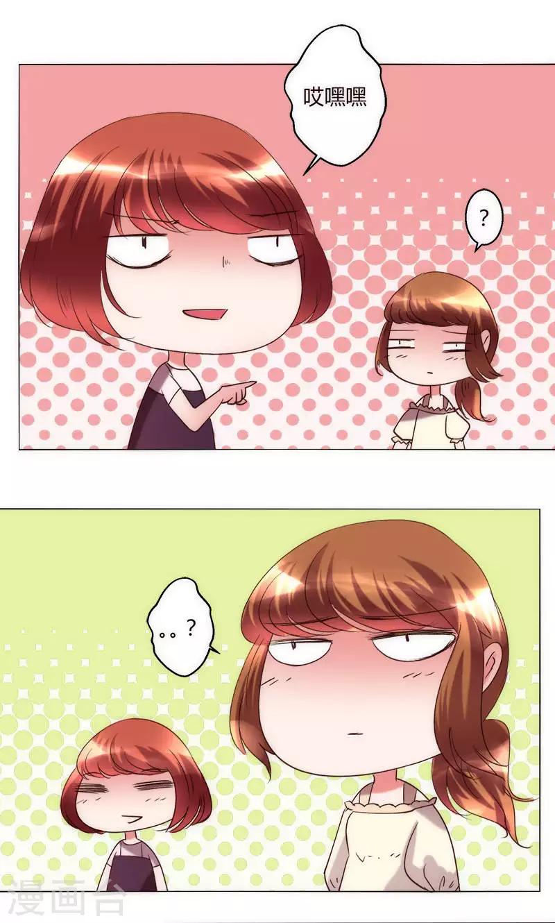 🍔恋爱app 第35话 对峙 第17页