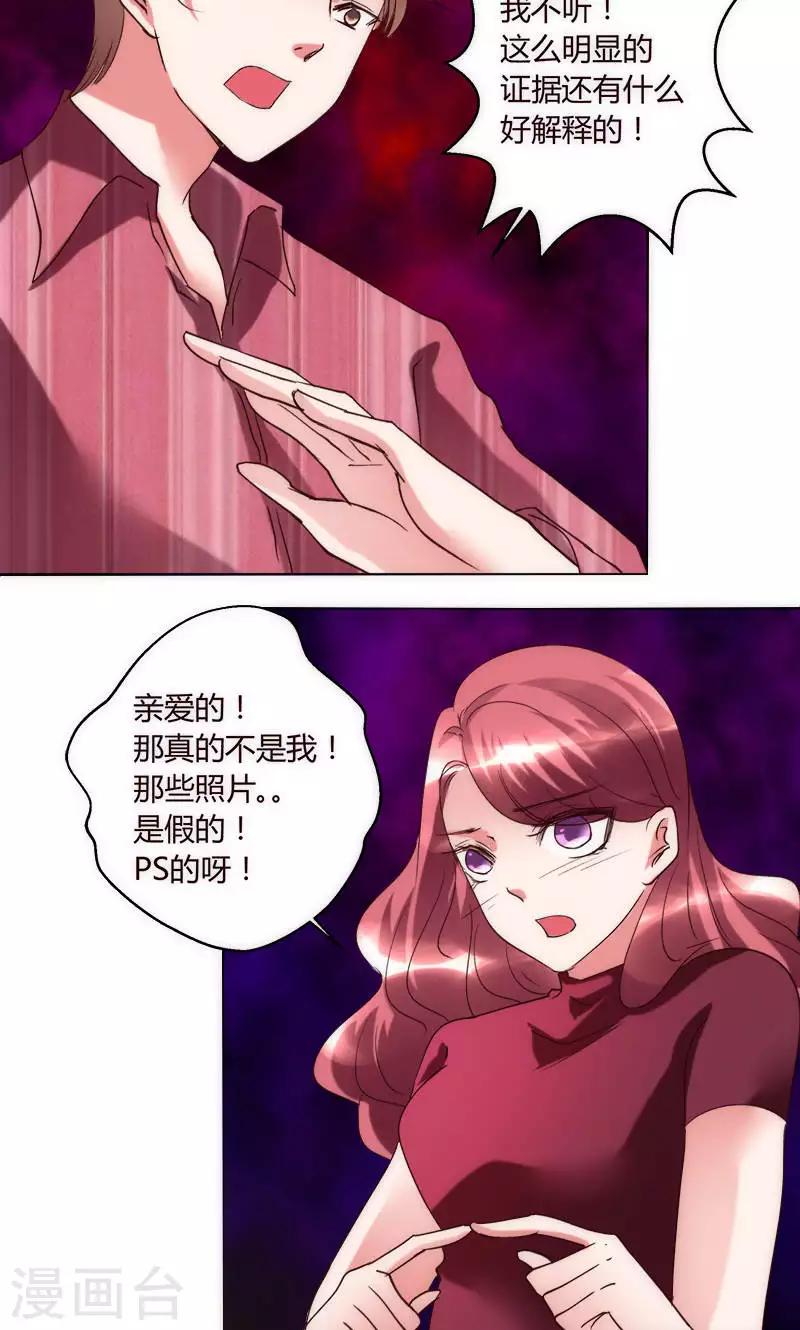 🍔恋爱app 第35话 对峙 第19页